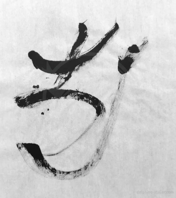 Une trace à l'encre noire qui ressemble à un idéogramme chinois