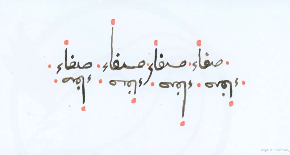 Composition incluant un texte en arabe répété (sérénité) ornementé de points roses