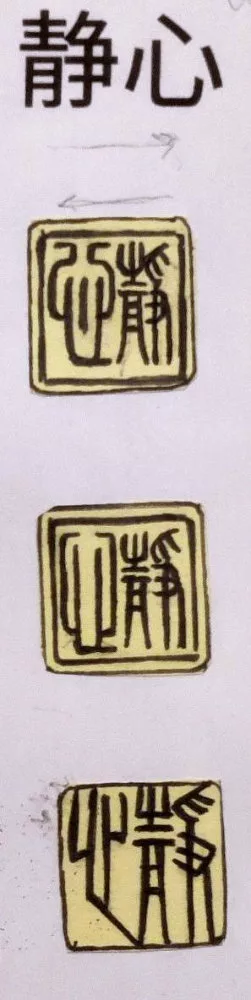 Deux idéogrammes chinois et trois versions différentes de cet idéogramme pour un sceau